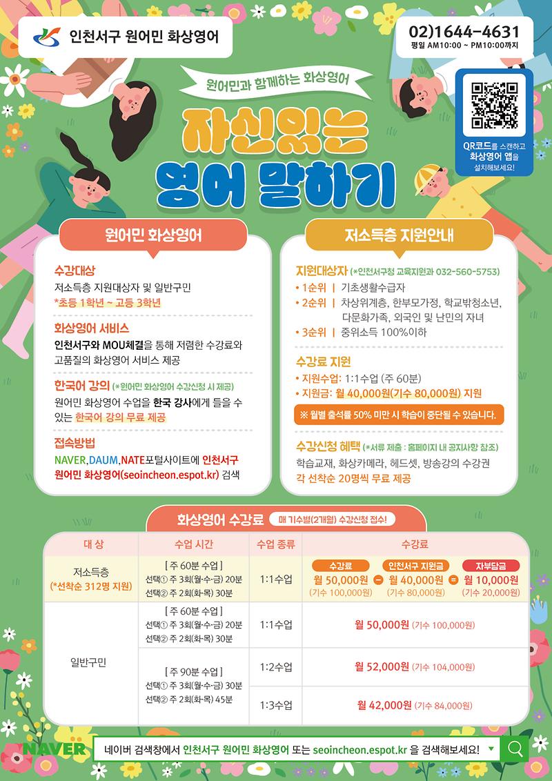 2025년_원어민_화상영어_교육_홍보지.jpg 이미지