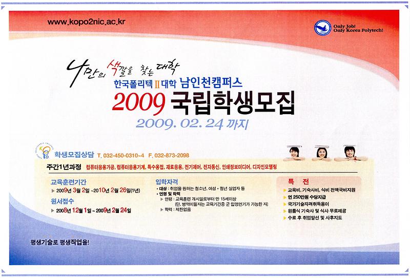 2009폴리텍2대학국립학생모집.JPG 이미지