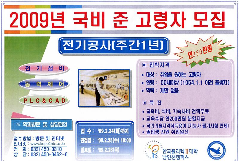 2009년국비준고령자모집.JPG 이미지