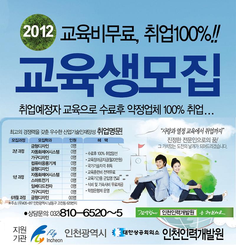 인천인력개발원_모집공고.jpg 이미지