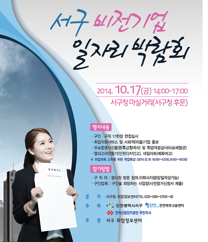 비전기업 일자리박람회(안내문).png 이미지