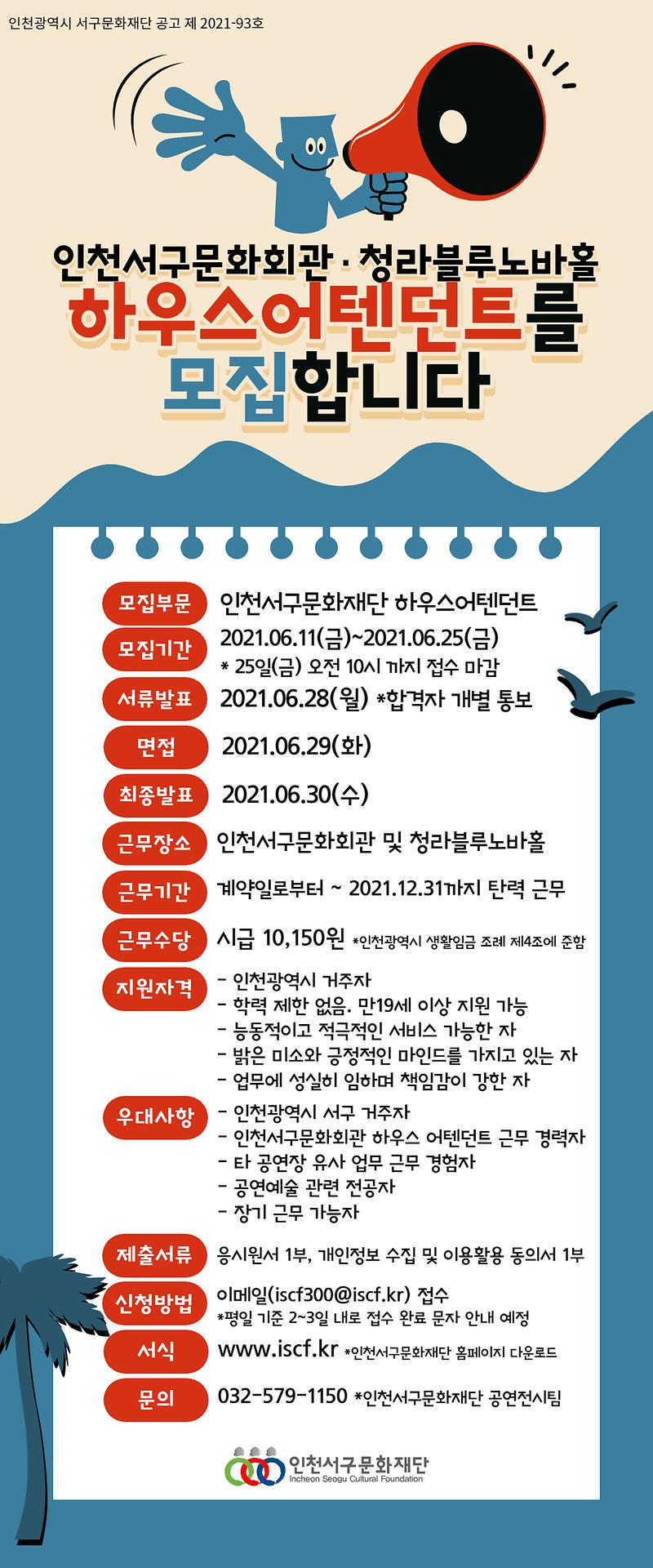 하우스어텐던트모집공고.jpg 이미지