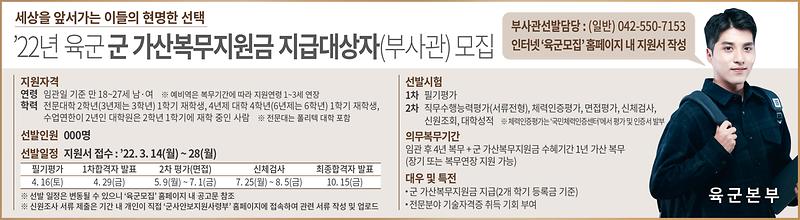 22년_군_가산복무지원금_지급대상자(부사관)_신문형.jpg 이미지