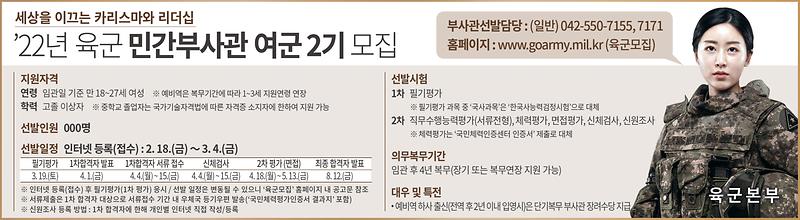 22년_민간부사관_여군_2기_모집(신문형).jpg 이미지