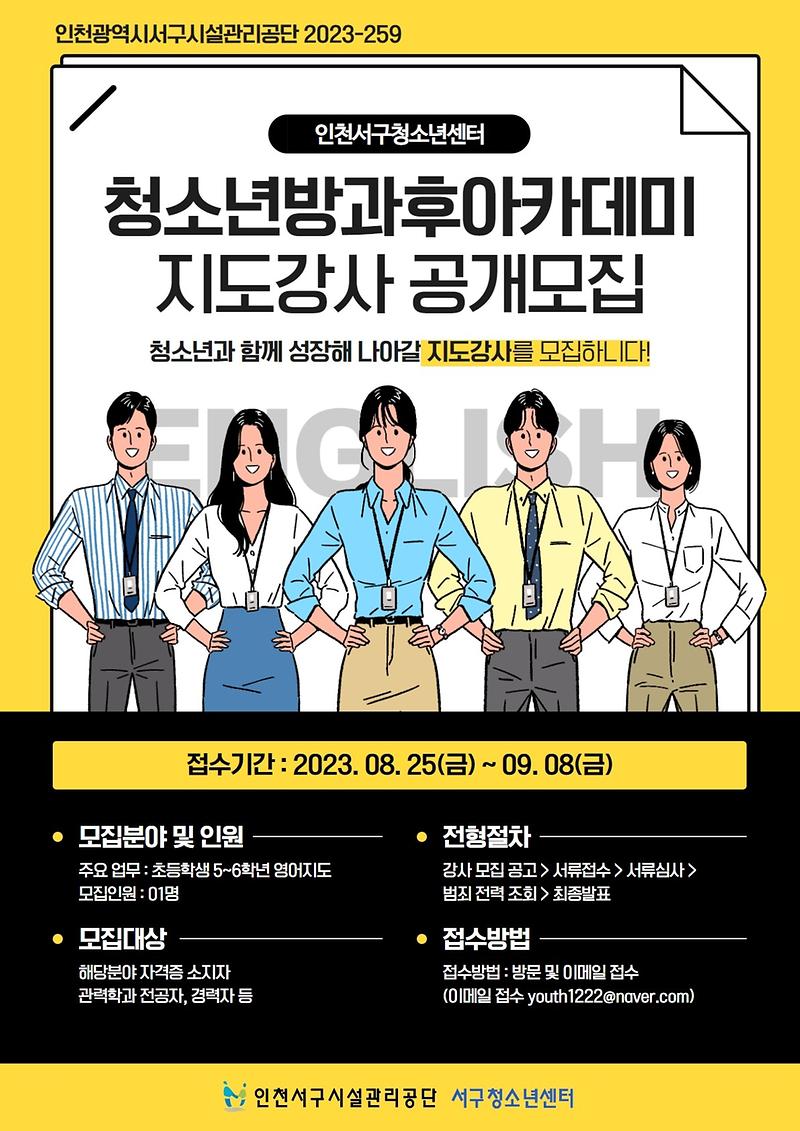 청소년방과후아카데미_지도강사(영어)_모집공고.jpg 이미지