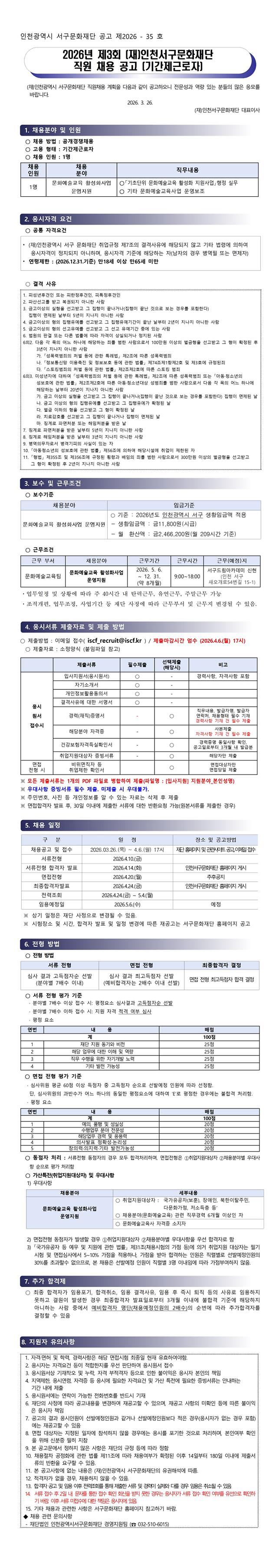 채용공고.jpg 이미지
