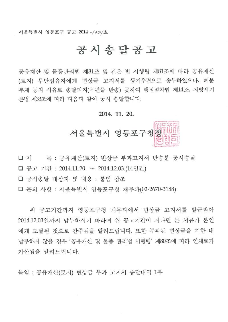 공시송달 공고문.jpg 이미지