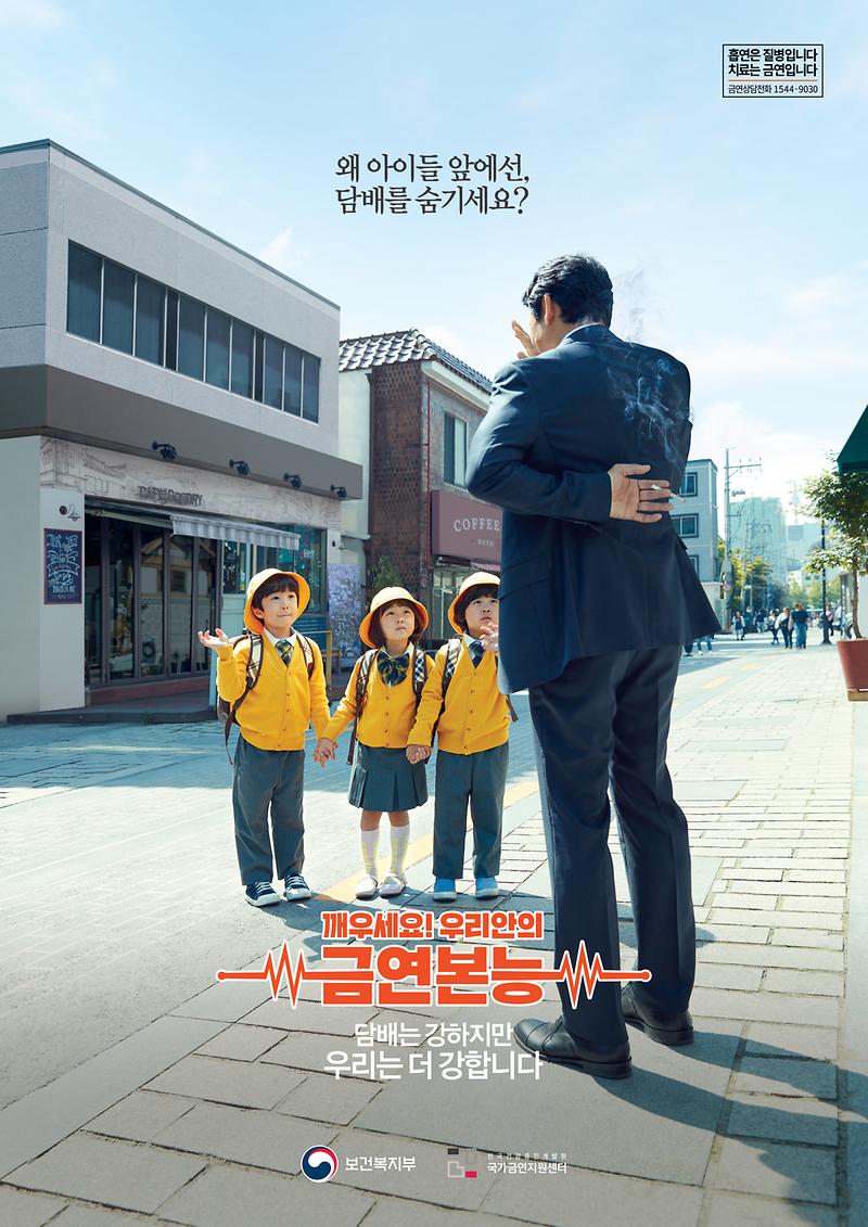 1차포스터_금연본능_아저씨_(2).jpg 이미지