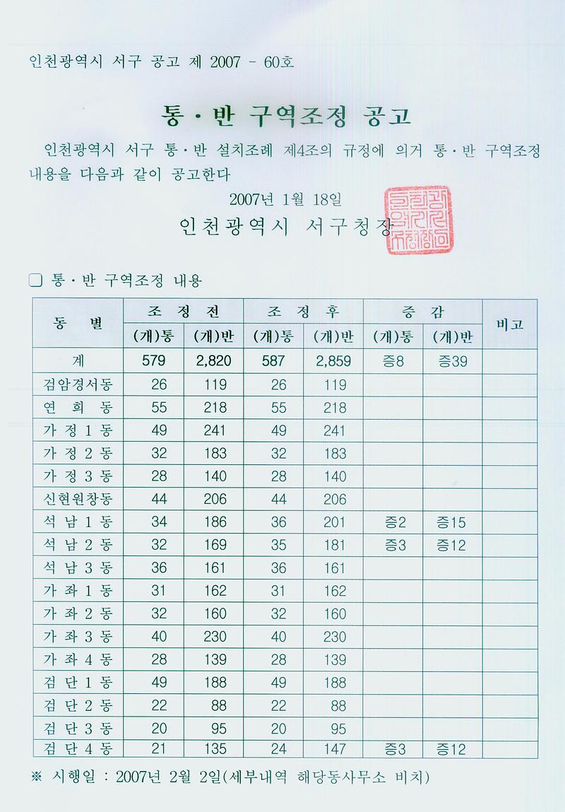 공고문(스캔).jpg 이미지