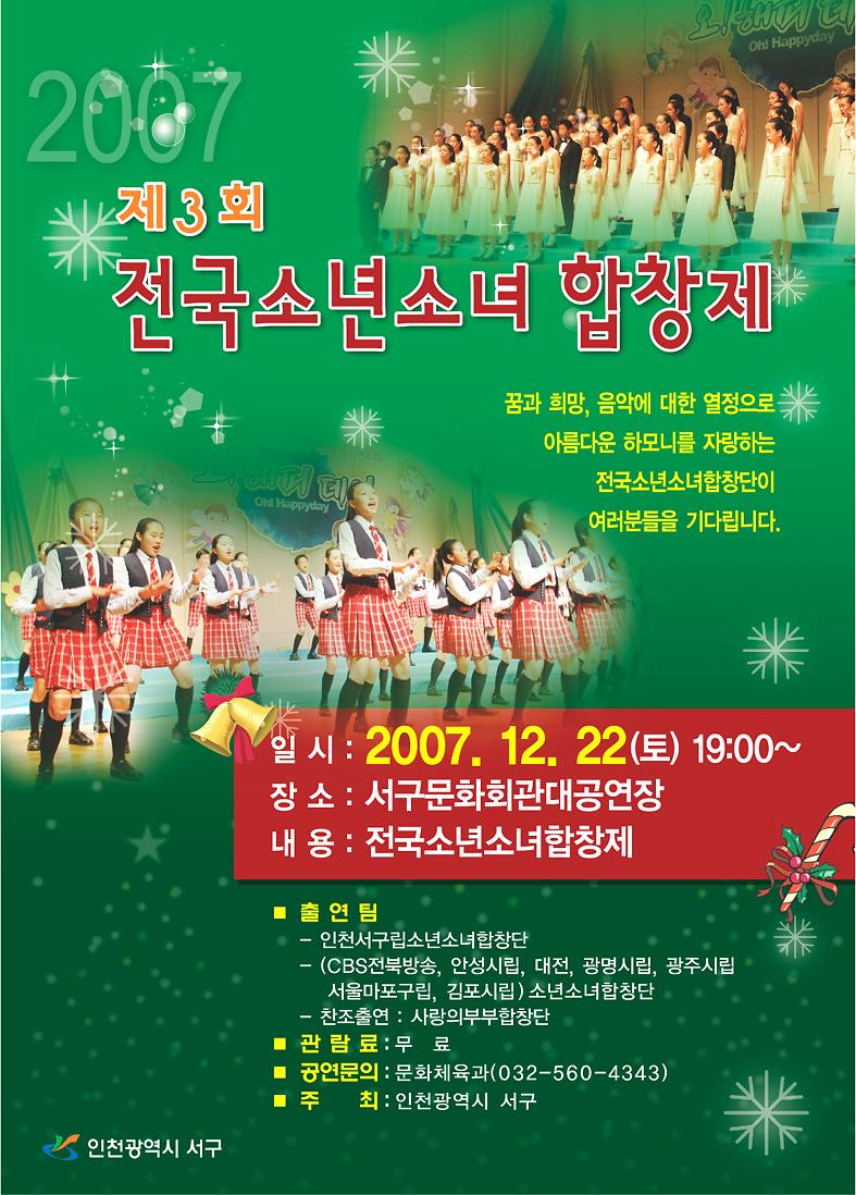 전국소년소녀포스터-확정.jpg 이미지