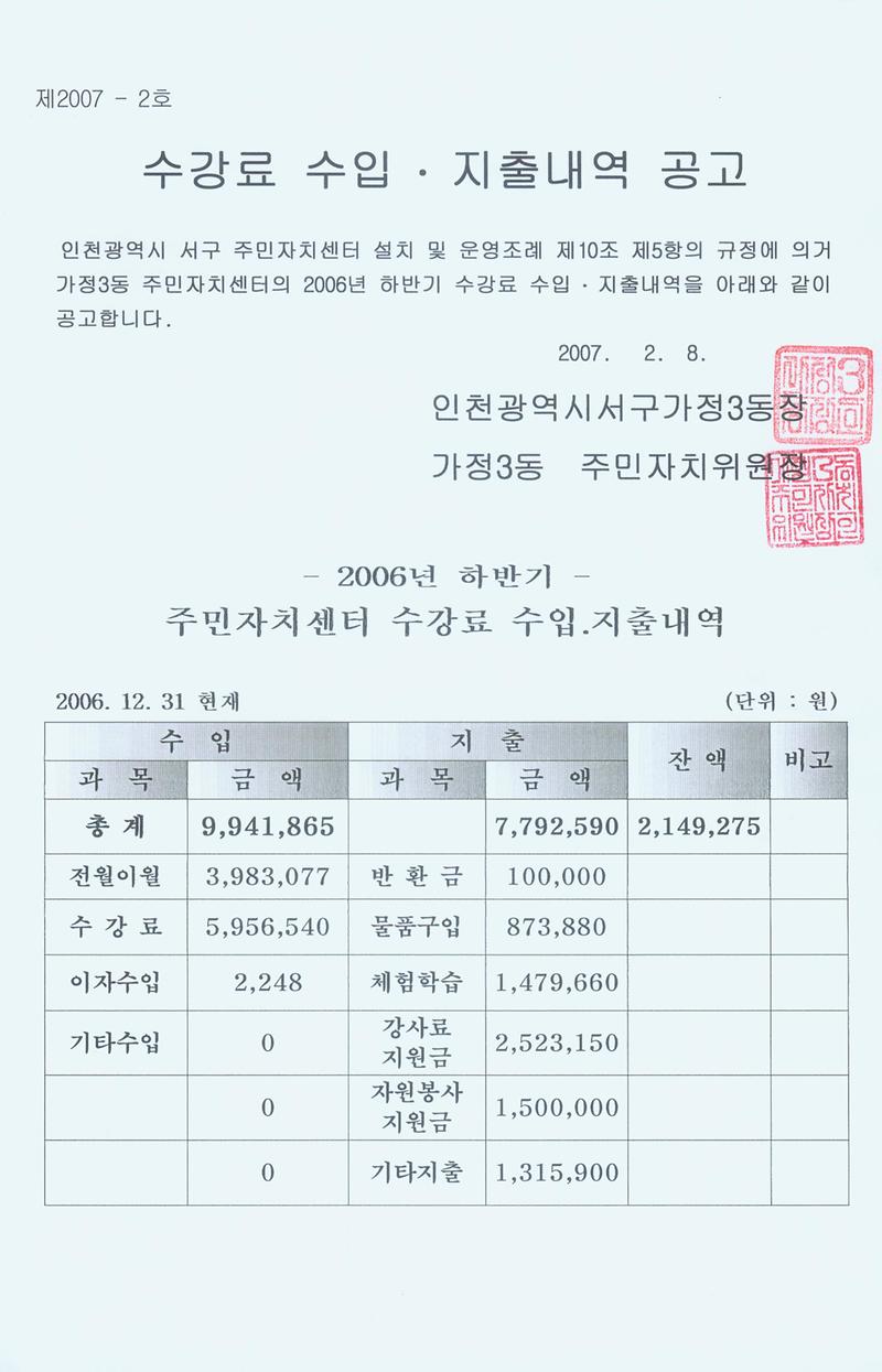 수강료 공고.jpg 이미지