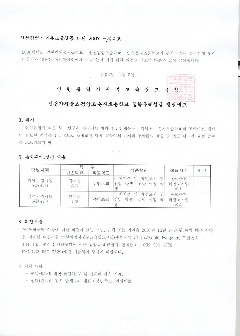 검안지구 행정예고.jpg 이미지