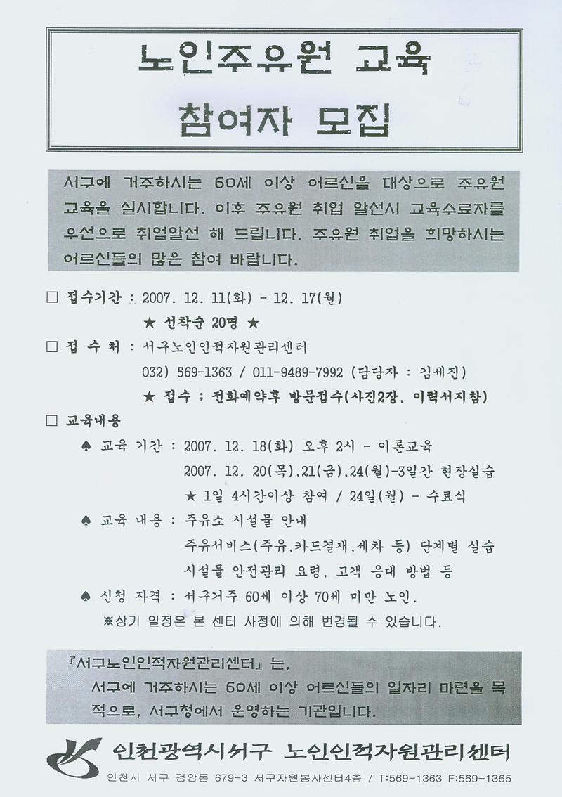 노인주유원 참여자 모집.jpg 이미지