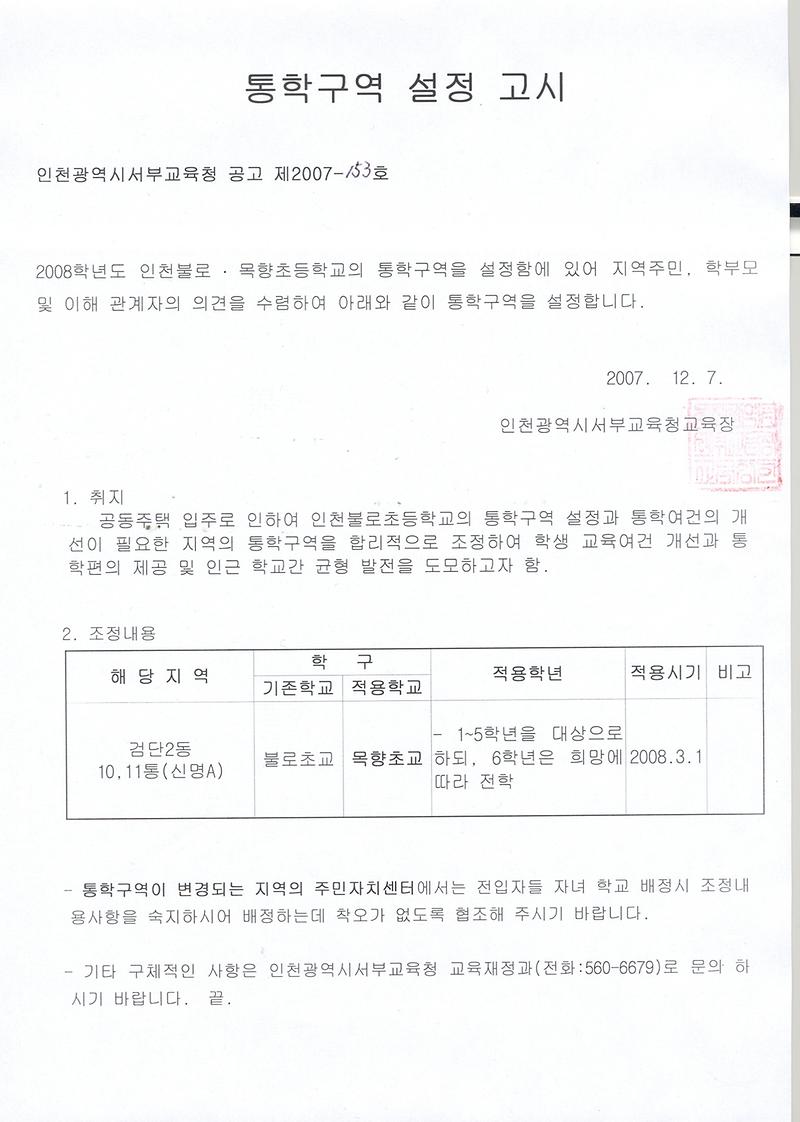 통학구역 설정 고시문.JPG 이미지