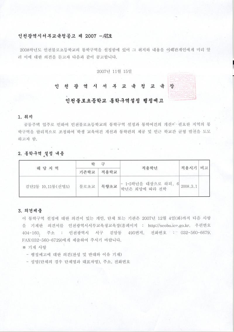 불로목향초 통학구역설정 행정예고.jpg 이미지