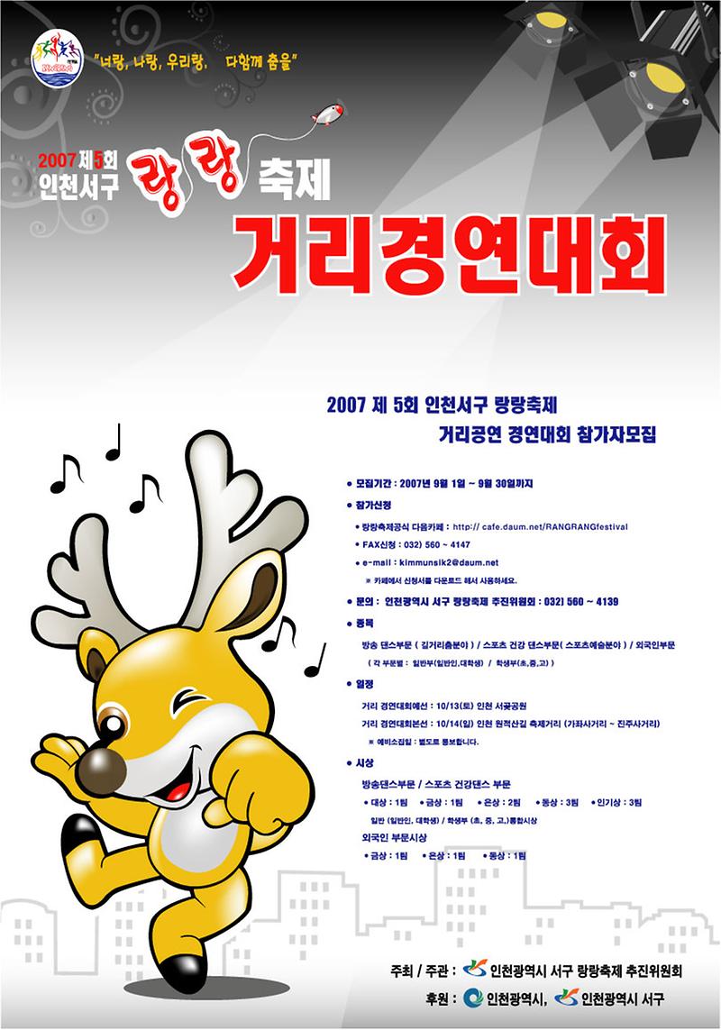 랑랑축제2007포스터_1.jpg 이미지