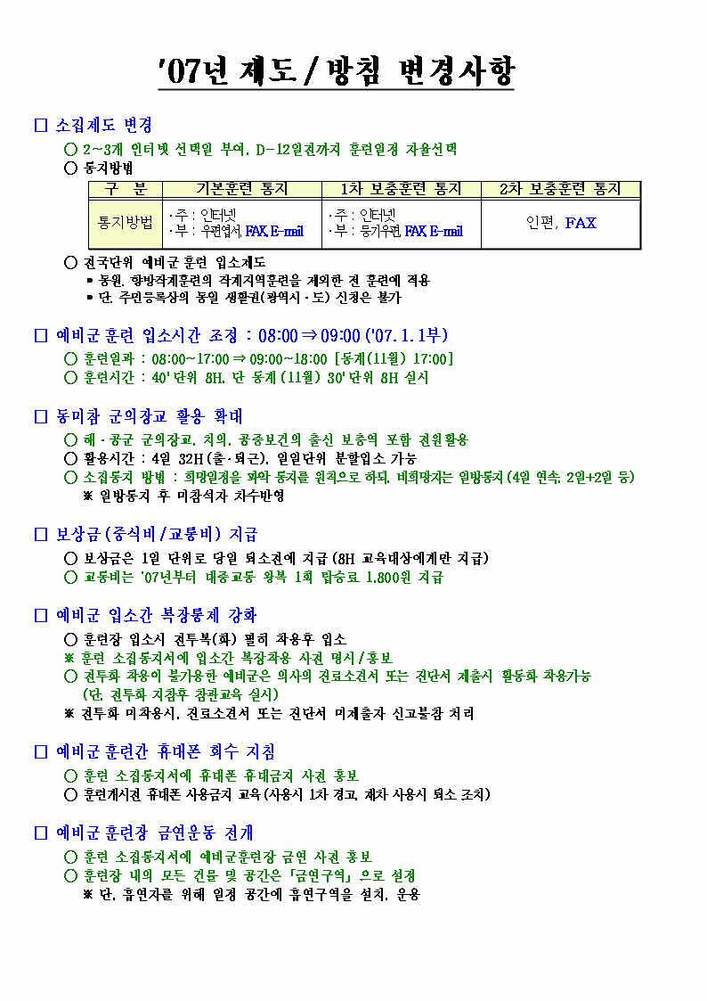 예비군훈련변경사항.jpg 이미지