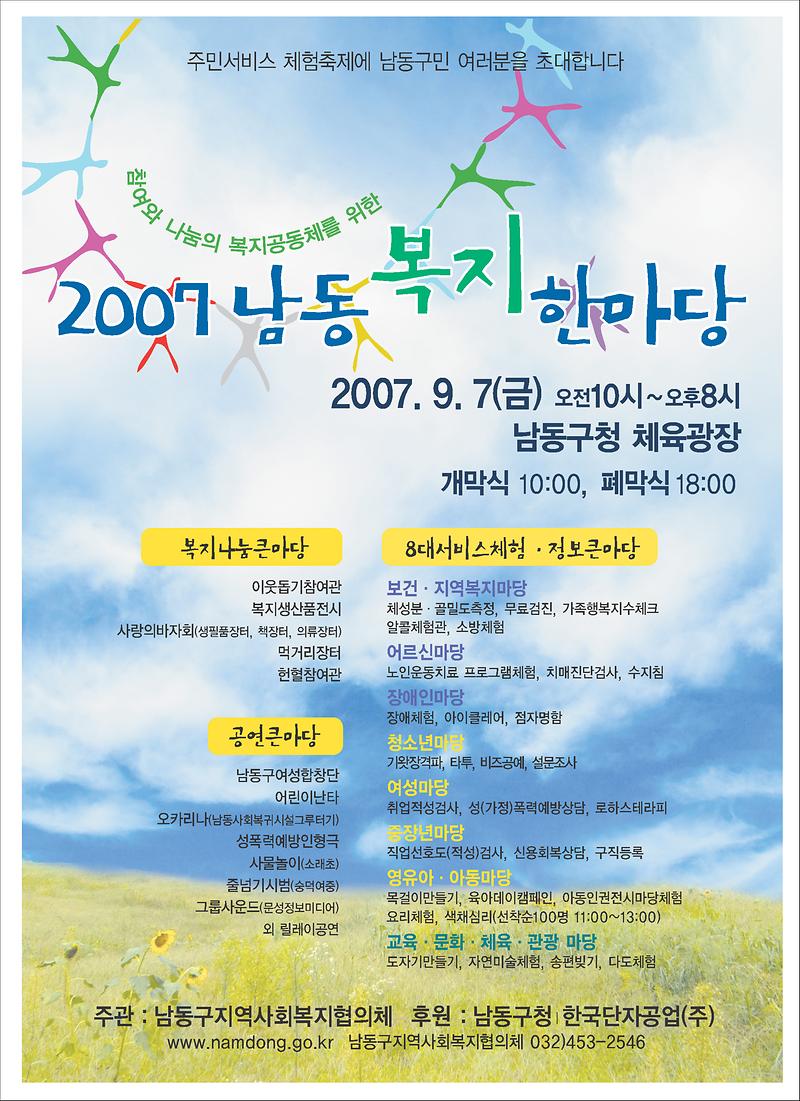 남동복지한마당포스터_1.jpg 이미지