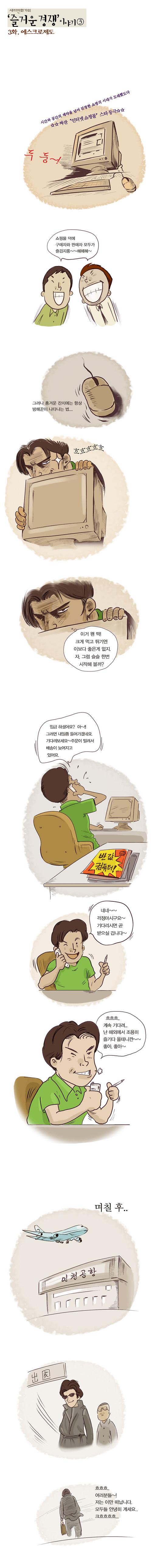 에스크로제도홍보만화_1.jpg 이미지