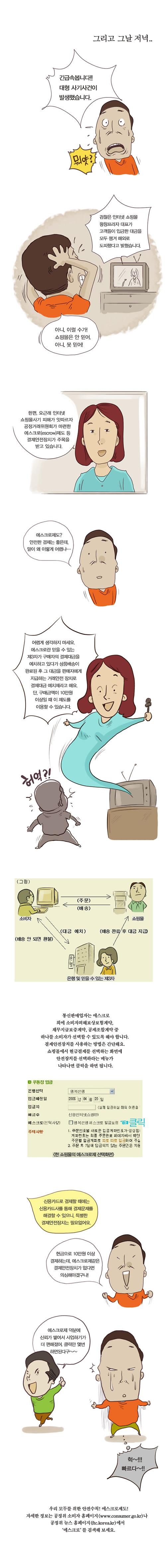 에스크로제도홍보만화.jpg 이미지