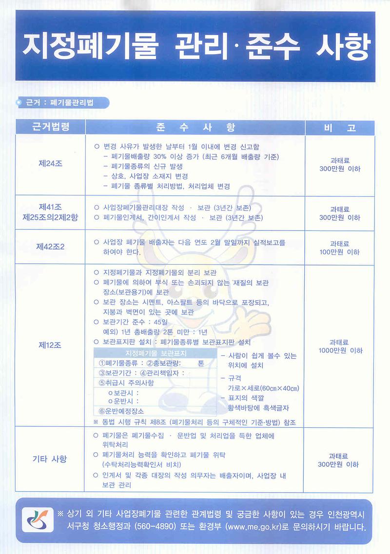 지정폐기물준수사항.jpg 이미지