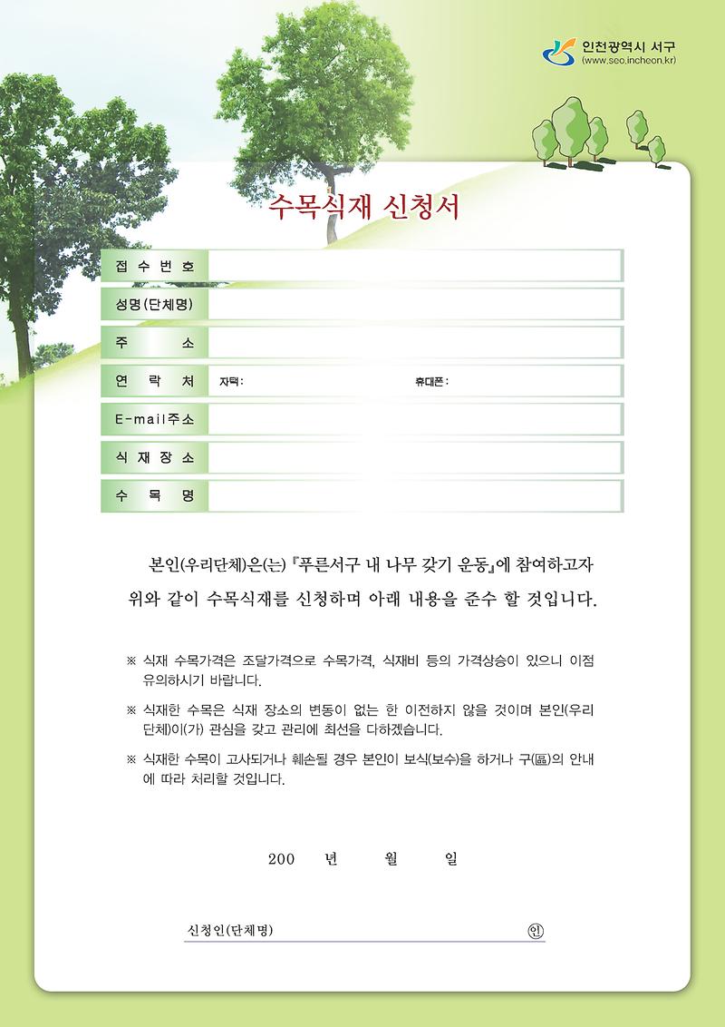 내나무갖기 전단(신청서).jpg 이미지