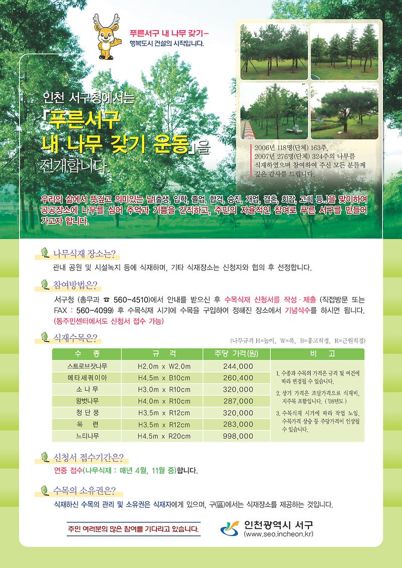 내나무갖기 전단(홍보물).jpg 이미지