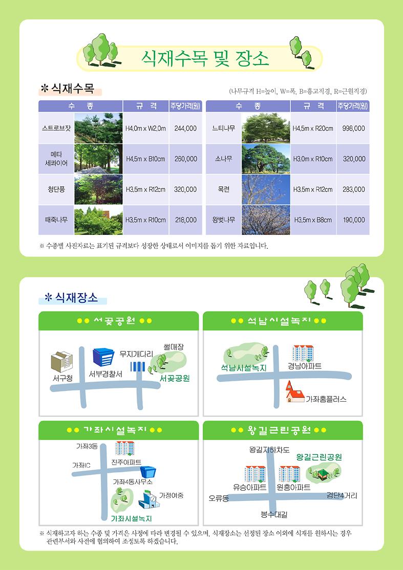 나무가꾸기-뒷면.jpg 이미지