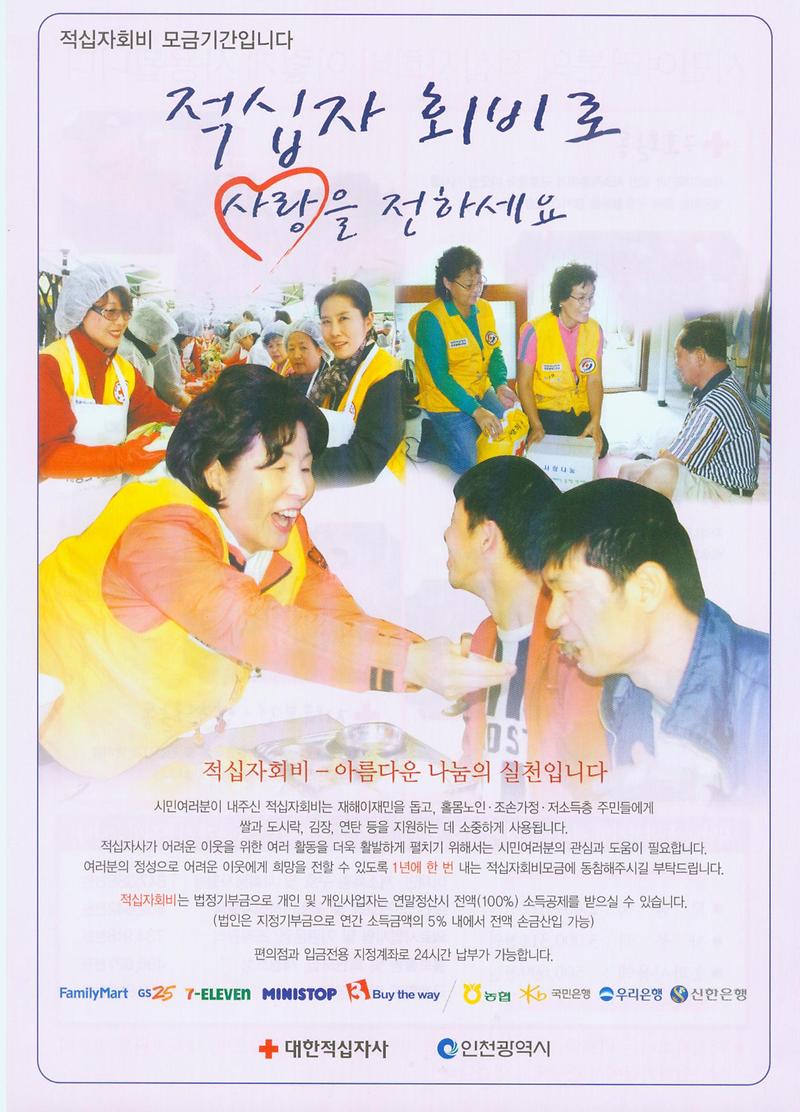 적십자 회비로 사랑을 나누세요.jpg 이미지