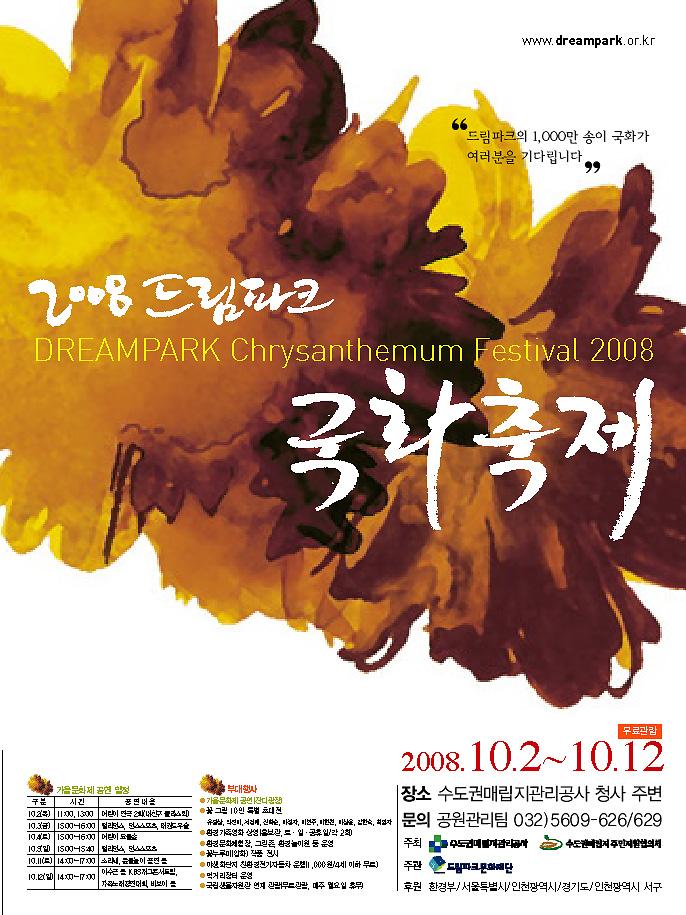 국화축제 홍보 포스터.jpg 이미지