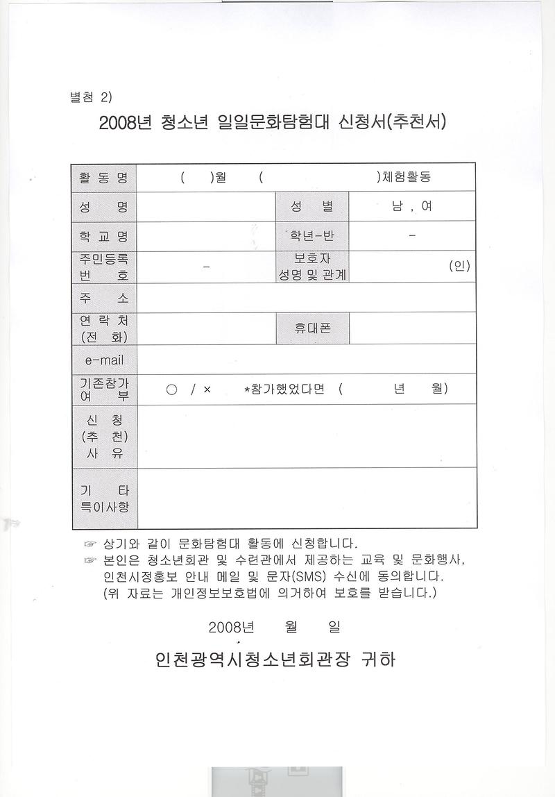 2008년 청소년문화탐험 참가신청서.jpg 이미지