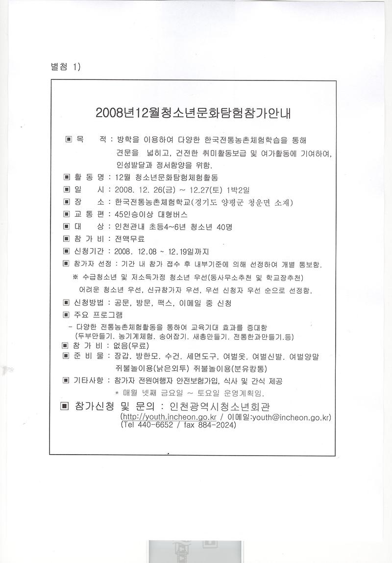 2008년 청소년문화탐험 참가안내.jpg 이미지