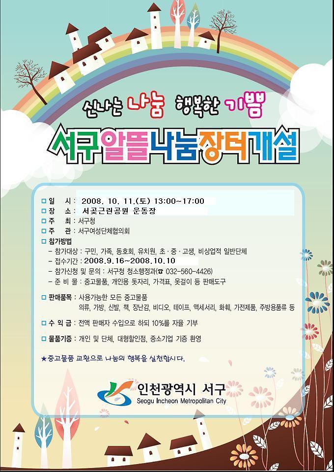 3회 나눔장터 안내문_1.JPG 이미지