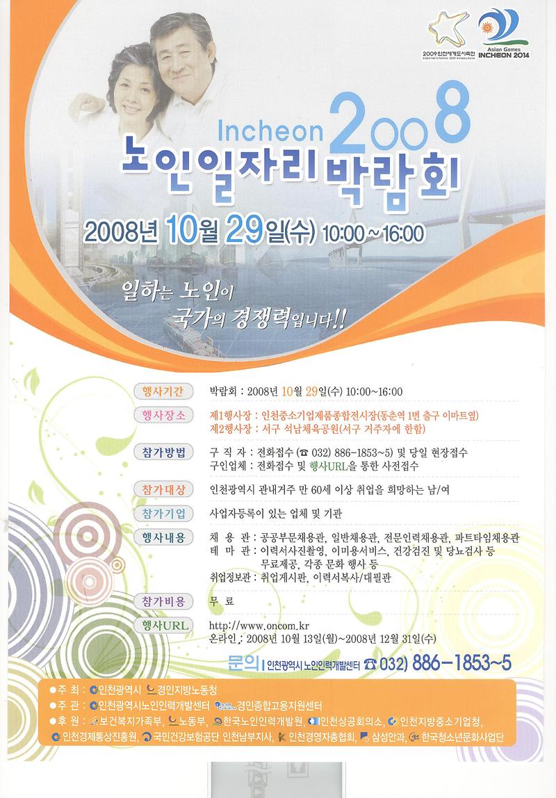 노인일자리박람회.jpg 이미지