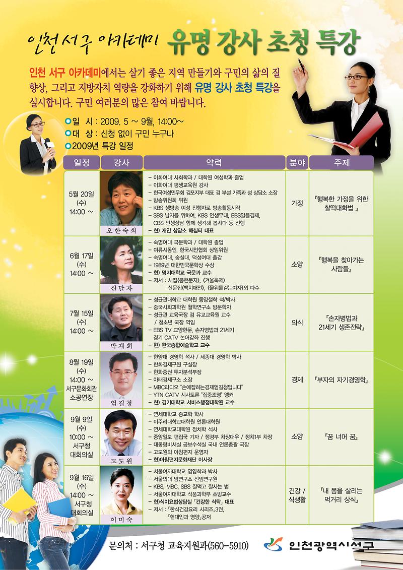 서구아카데미전단지(최종).JPG 이미지