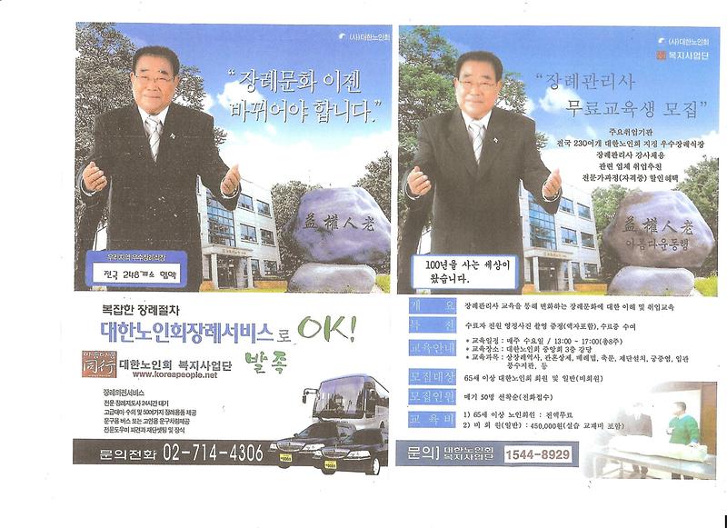 홍보포스터(대한노인회 복지사업).JPG 이미지