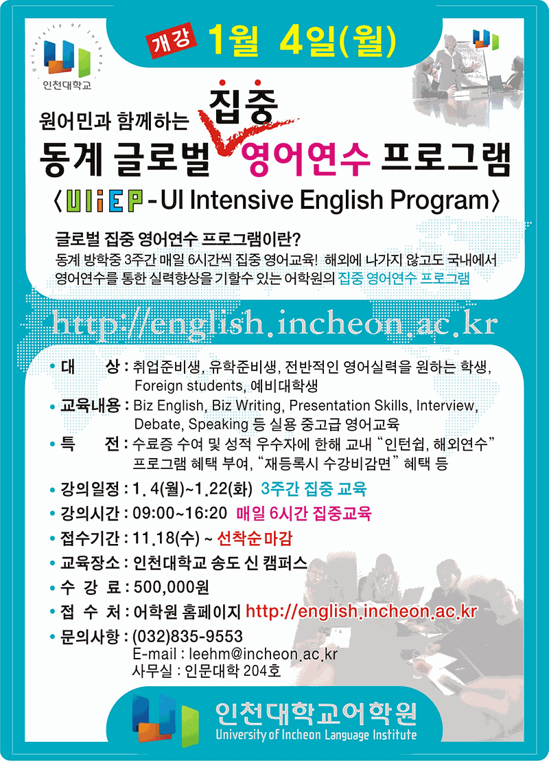 인천대학교 집중영어연수 안내문.gif 이미지