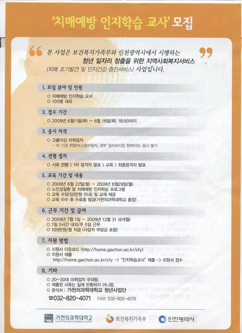 치매예방 인지학습 교사 모집.jpg 이미지