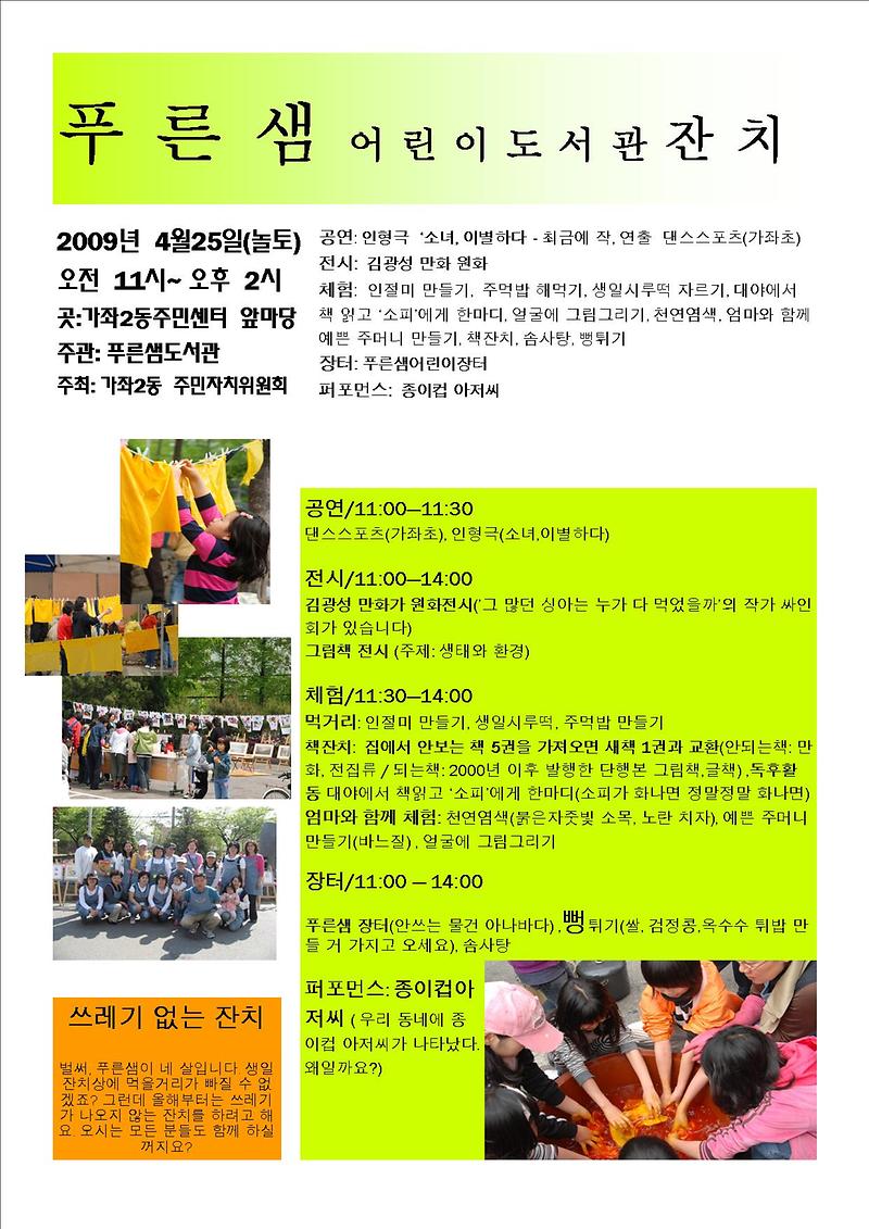 푸른샘 도서관잔치 안내문.jpg 이미지