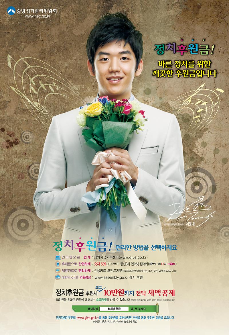 정치후원금 포스터.jpg 이미지