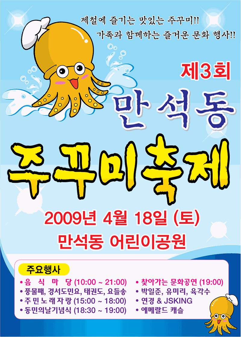 0418주꾸미축제.gif 이미지