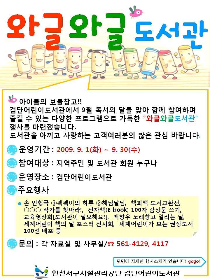 18672_와글와글도서관(앞).JPG 이미지