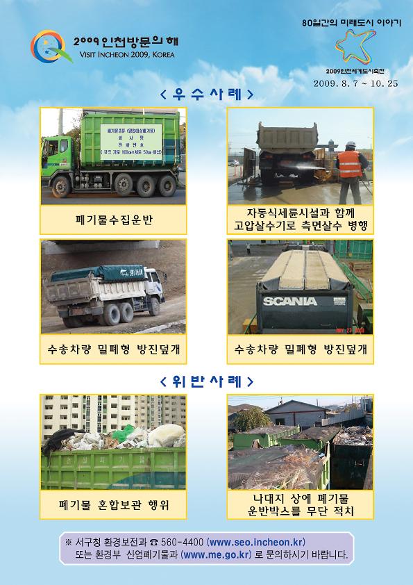 수집운반2.jpg 이미지