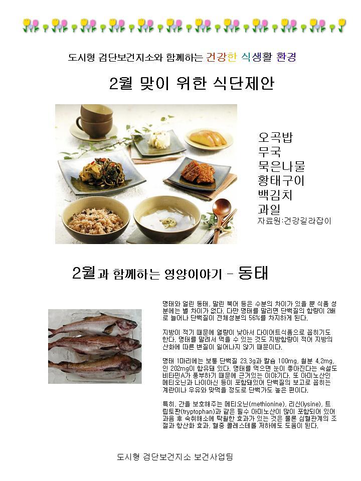 2월 영양.jpg 이미지