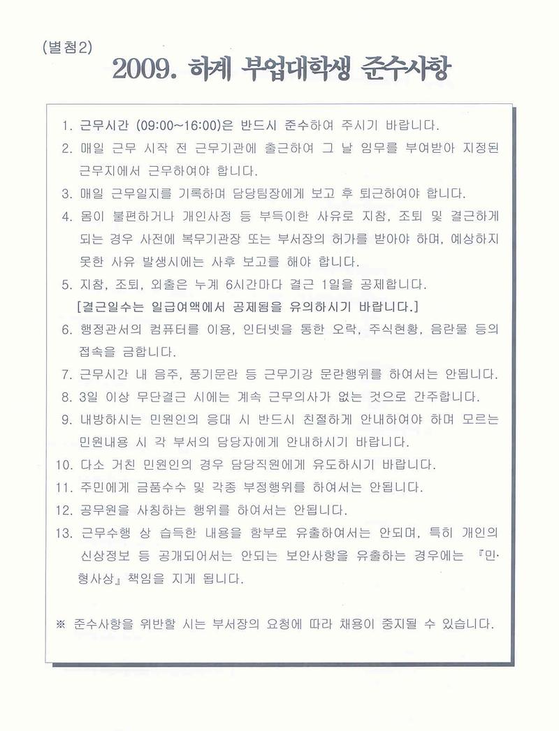 2009_하계_부업대학생_모집공고2(인천_서구청).jpg 이미지