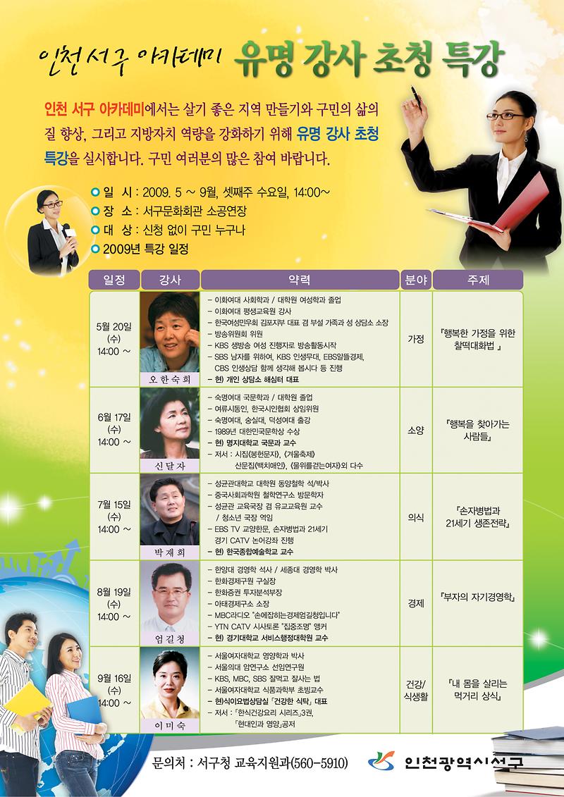 서구아카데미전단지2_2.jpg 이미지