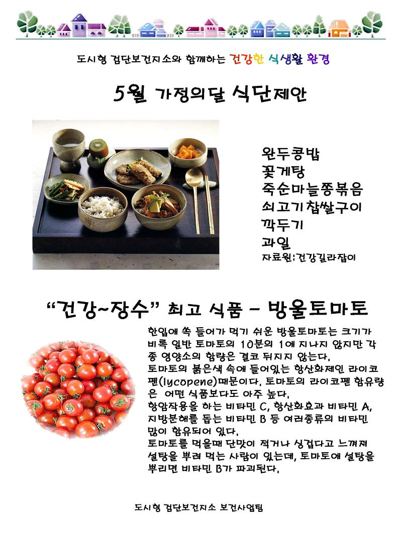 5월영양게시물.jpg 이미지