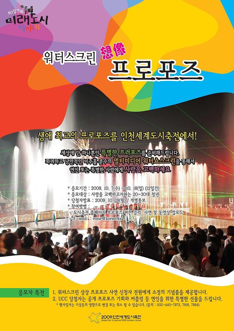 워터스크린프로포즈_포스터(축소).JPG 이미지