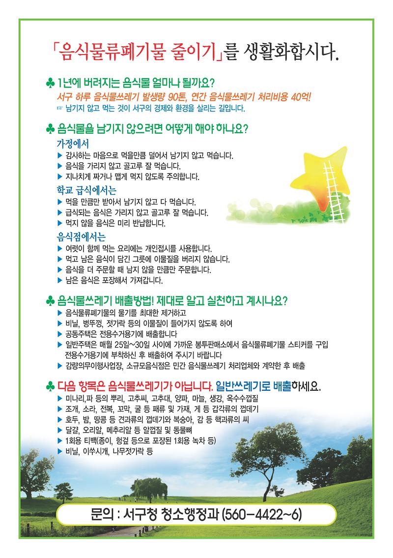 음식폐기물_전단.jpg 이미지