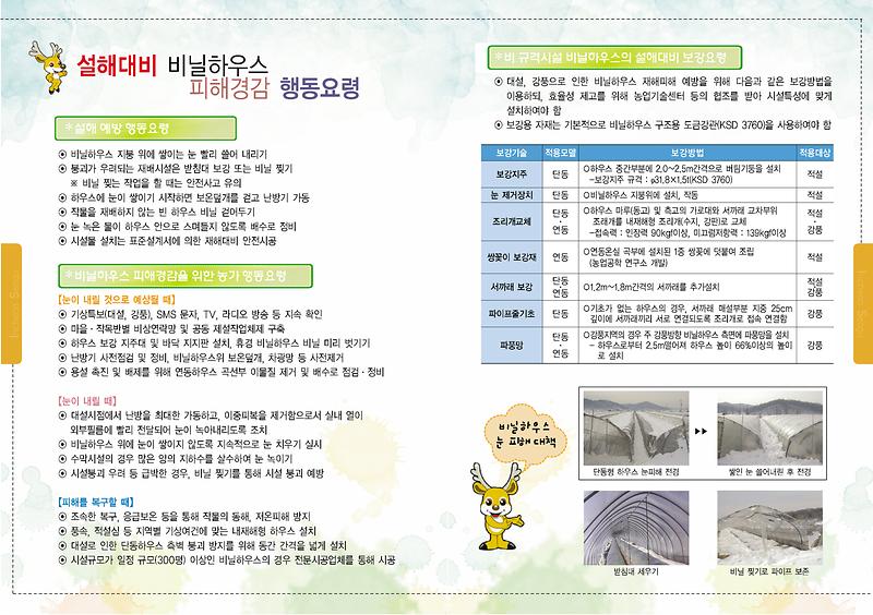 비닐하우스 피해경감 행동요령_1.jpg 이미지